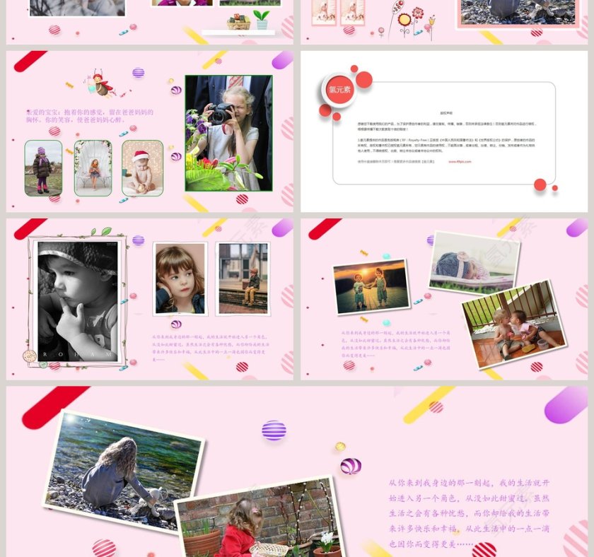 儿童成长档案PPT第4张