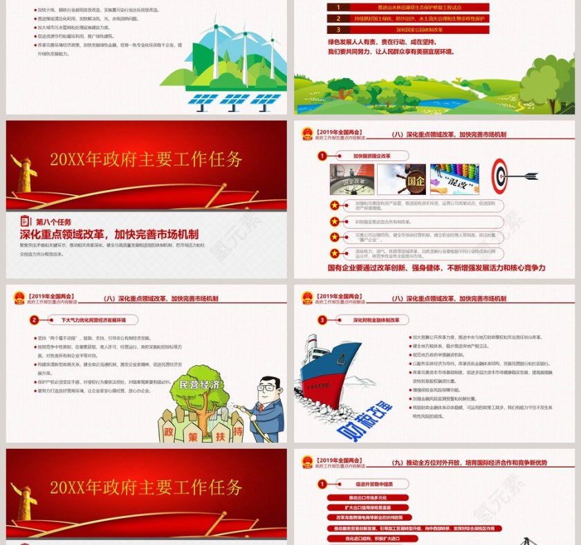 2019全国两会政府工作报告解读第12张