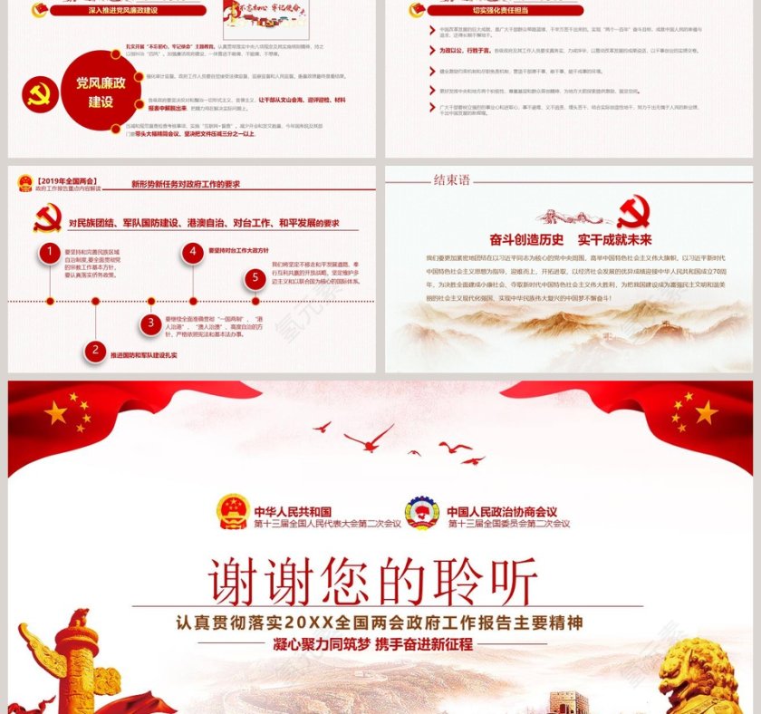 2019全国两会政府工作报告解读第15张