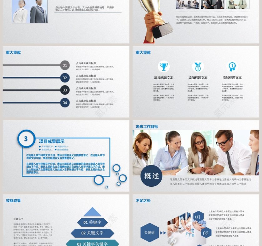 企业商务计划营销策划书ppt模板第3张