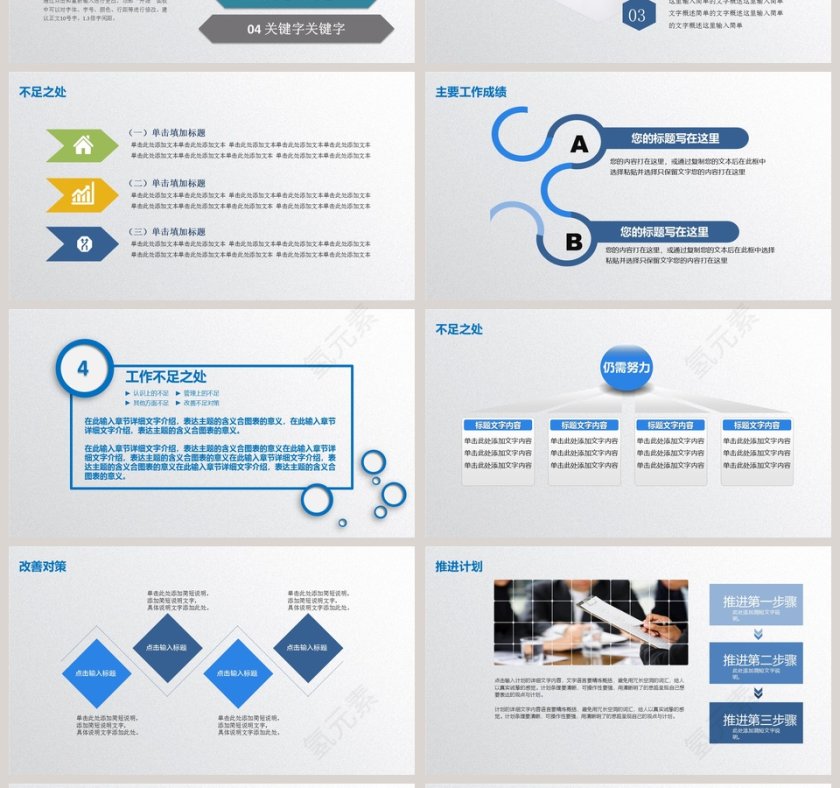 企业商务计划营销策划书ppt模板第4张