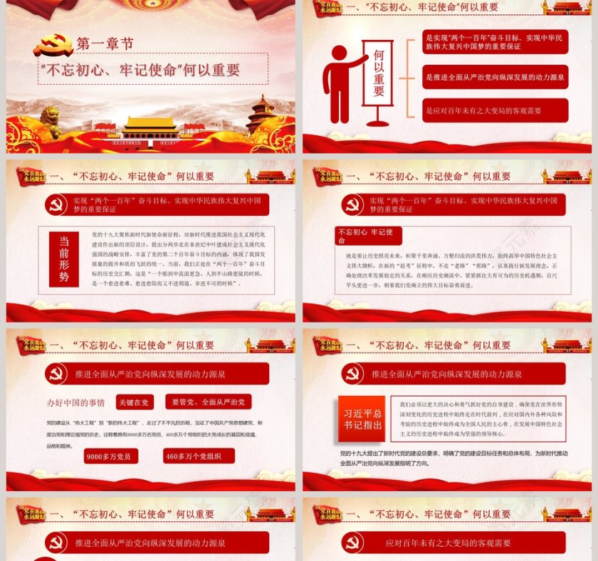 不忘初心牢记使命的价值意蕴与实践指向微党课PPT模板第2张