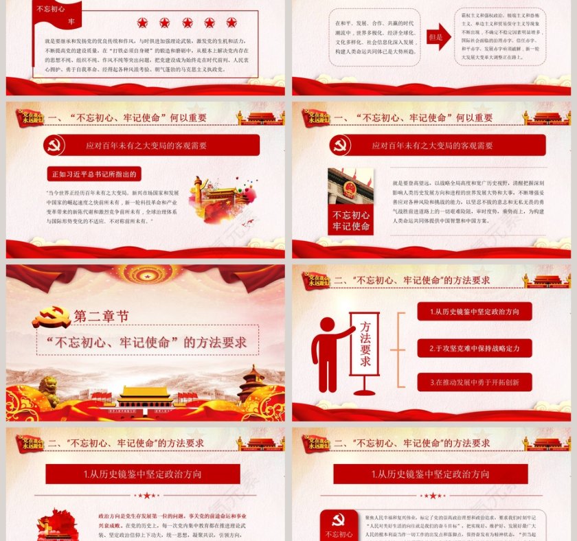 不忘初心牢记使命的价值意蕴与实践指向微党课PPT模板第3张