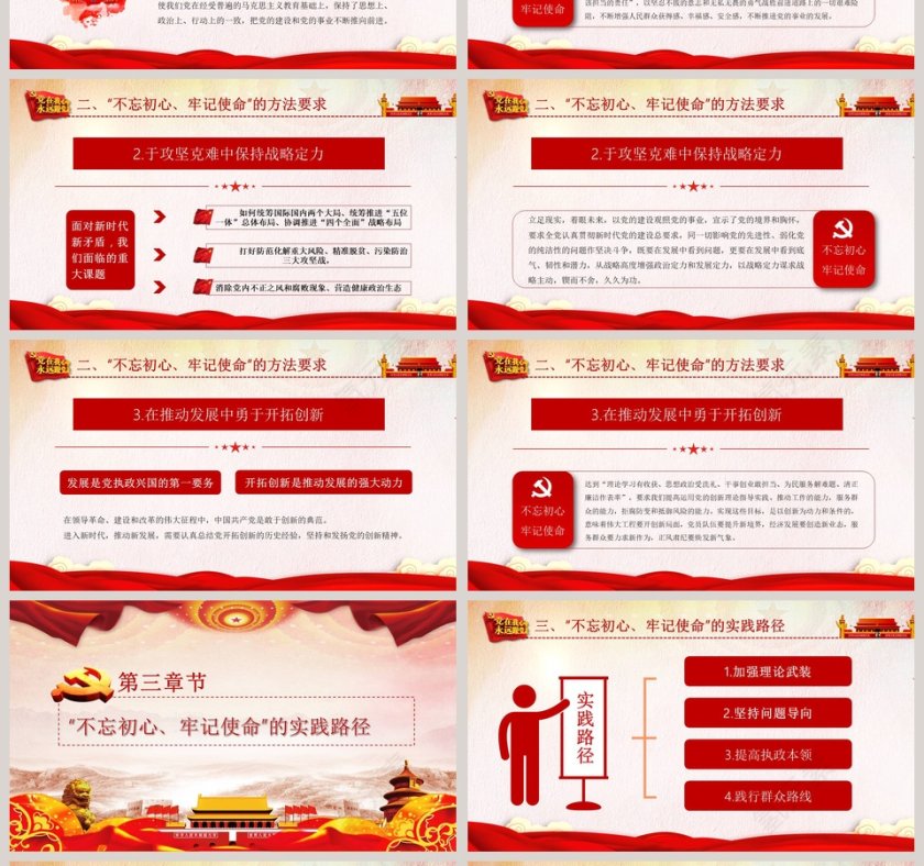 不忘初心牢记使命的价值意蕴与实践指向微党课PPT模板第4张