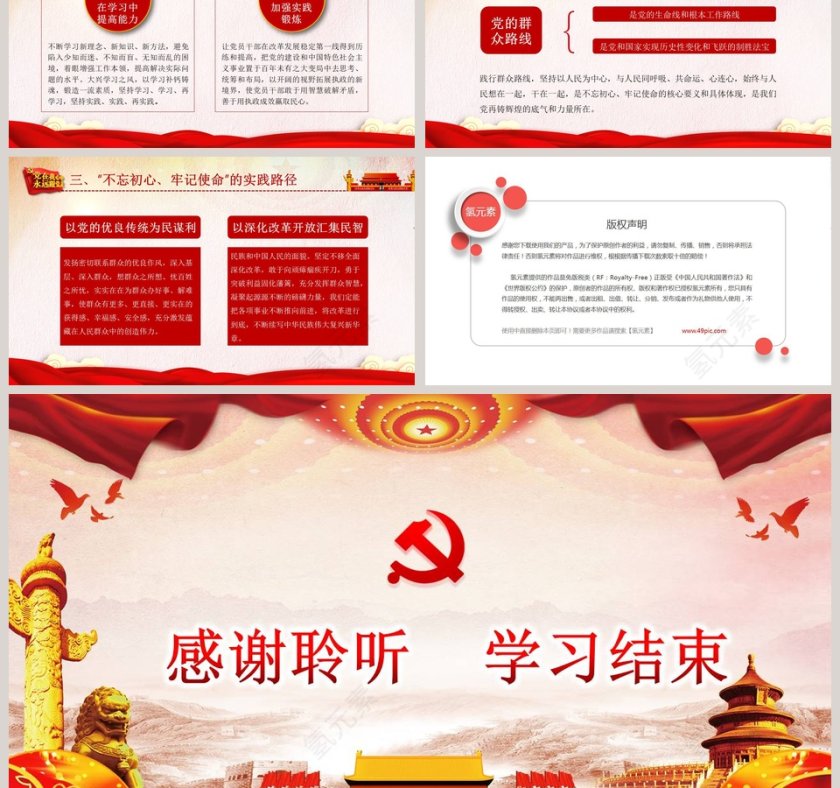 不忘初心牢记使命的价值意蕴与实践指向微党课PPT模板第6张