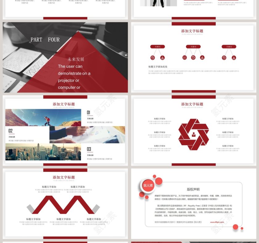 红色大气简约大气产品发布PPT模板第4张
