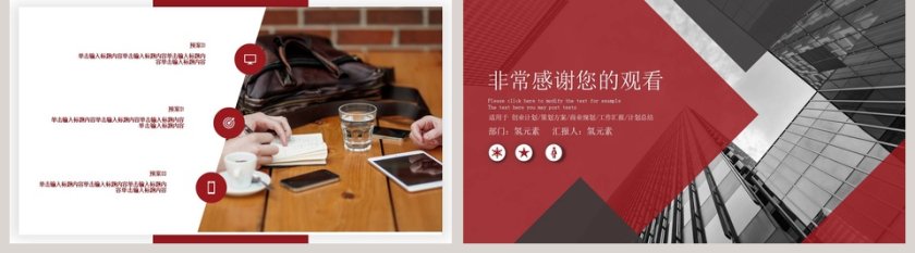 红色大气简约大气产品发布PPT模板第5张