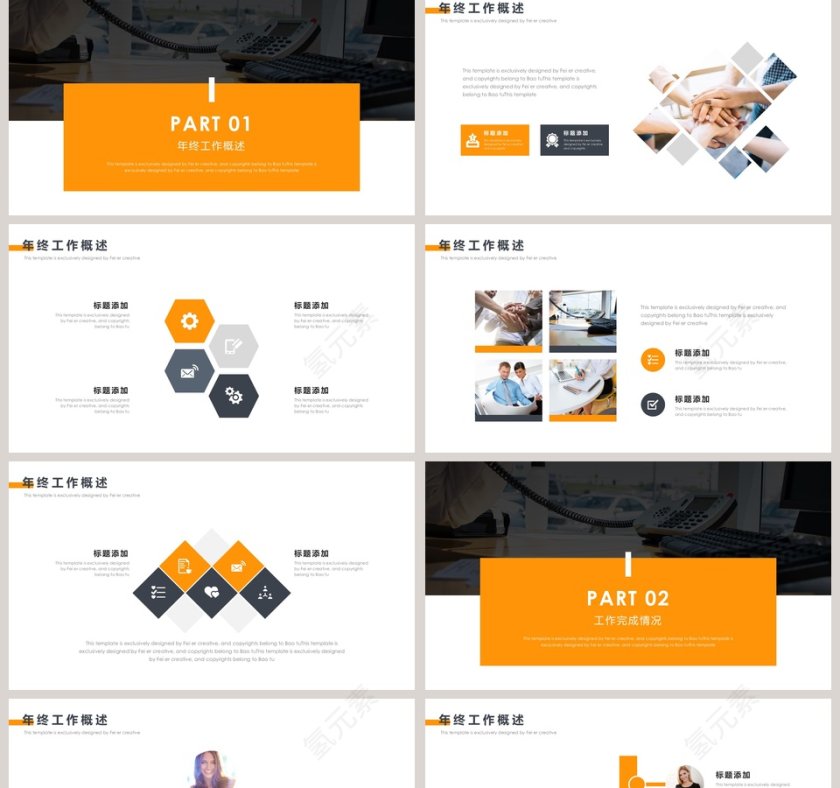 PPT模版商务会议策划总结年终动态预览图第2张