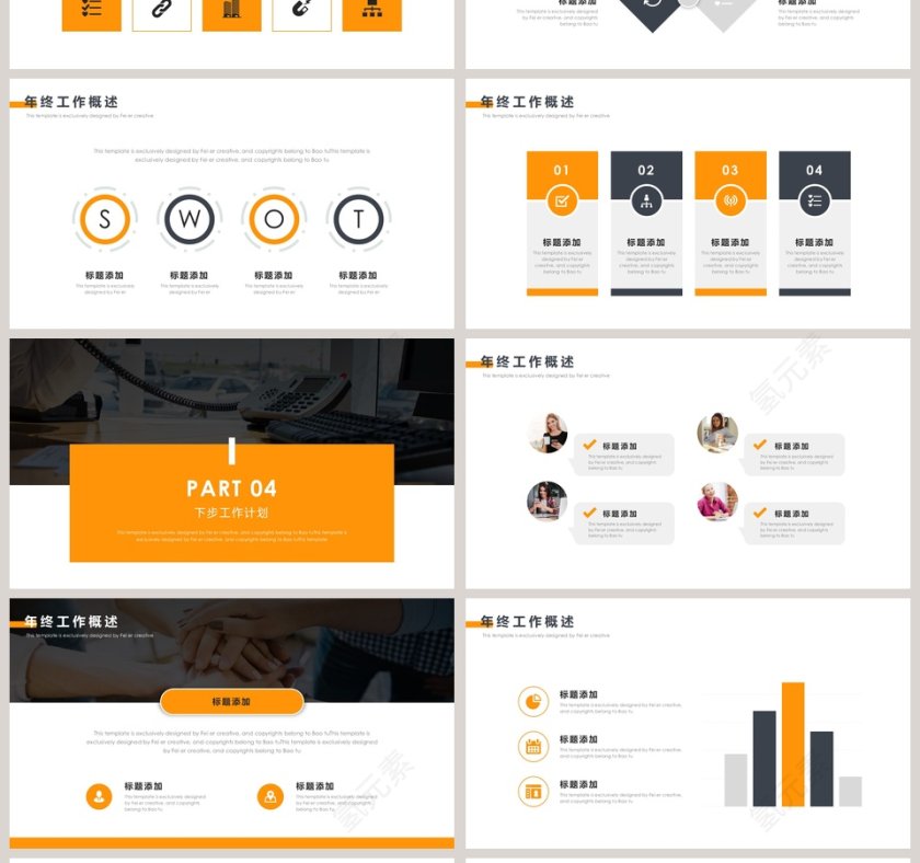 PPT模版商务会议策划总结年终动态预览图第4张
