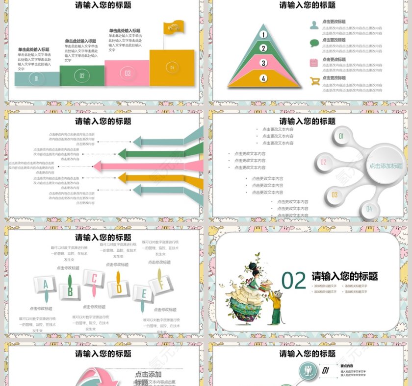 多媒体公开课课件PPT手绘说课课件第2张