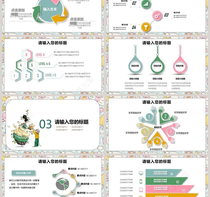 多媒体公开课课件PPT手绘说课课件第3张