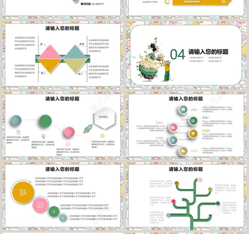 多媒体公开课课件PPT手绘说课课件第4张