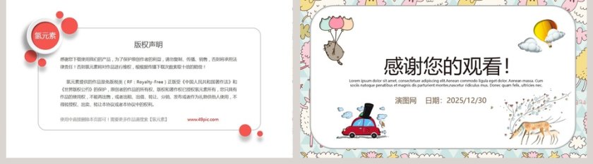 多媒体公开课课件PPT手绘说课课件第5张