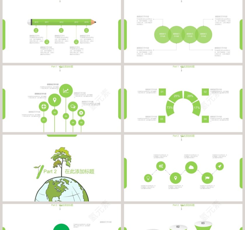 小清新植树节PPT模板节日ppt模板第2张
