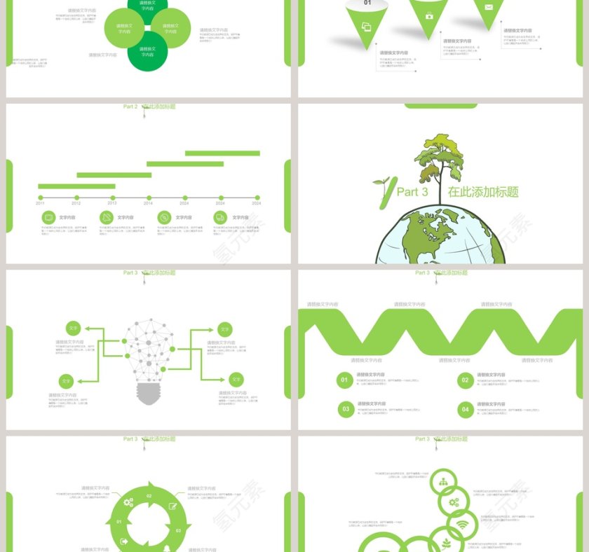 小清新植树节PPT模板节日ppt模板第3张