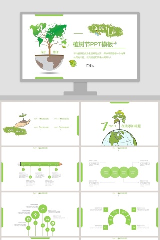 小清新植树节PPT模板节日ppt模板