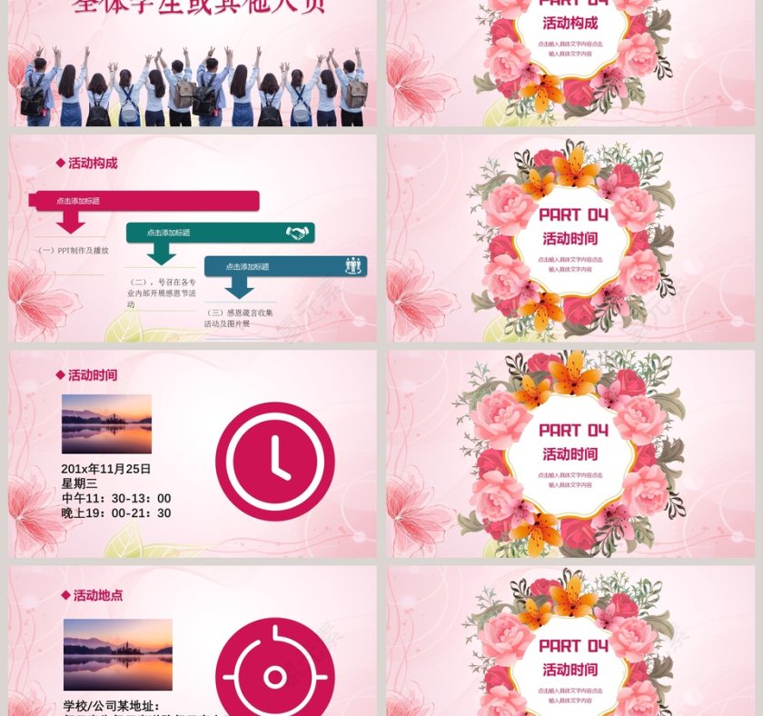 感恩节活动策划书PPT第3张