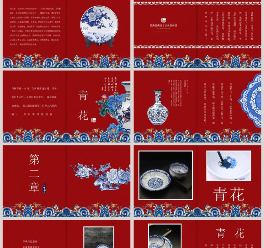 青花瓷主题朱红色复古创意中国风ppt第2张