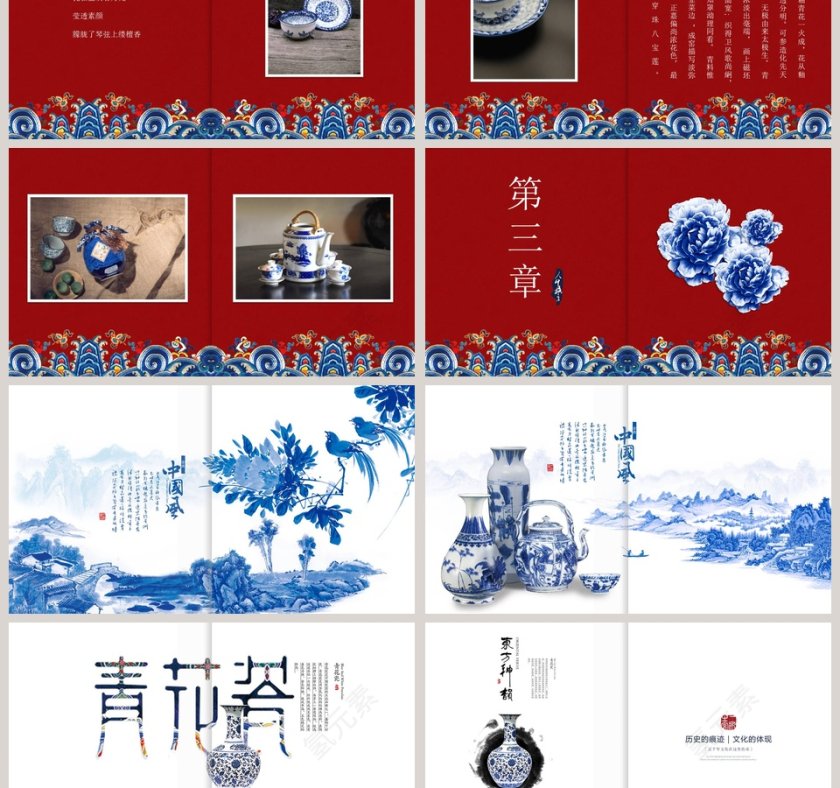 青花瓷主题朱红色复古创意中国风ppt第3张