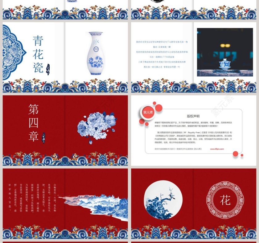 青花瓷主题朱红色复古创意中国风ppt第4张