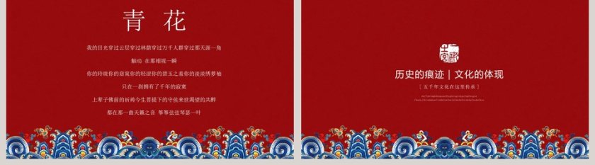 青花瓷主题朱红色复古创意中国风ppt第5张