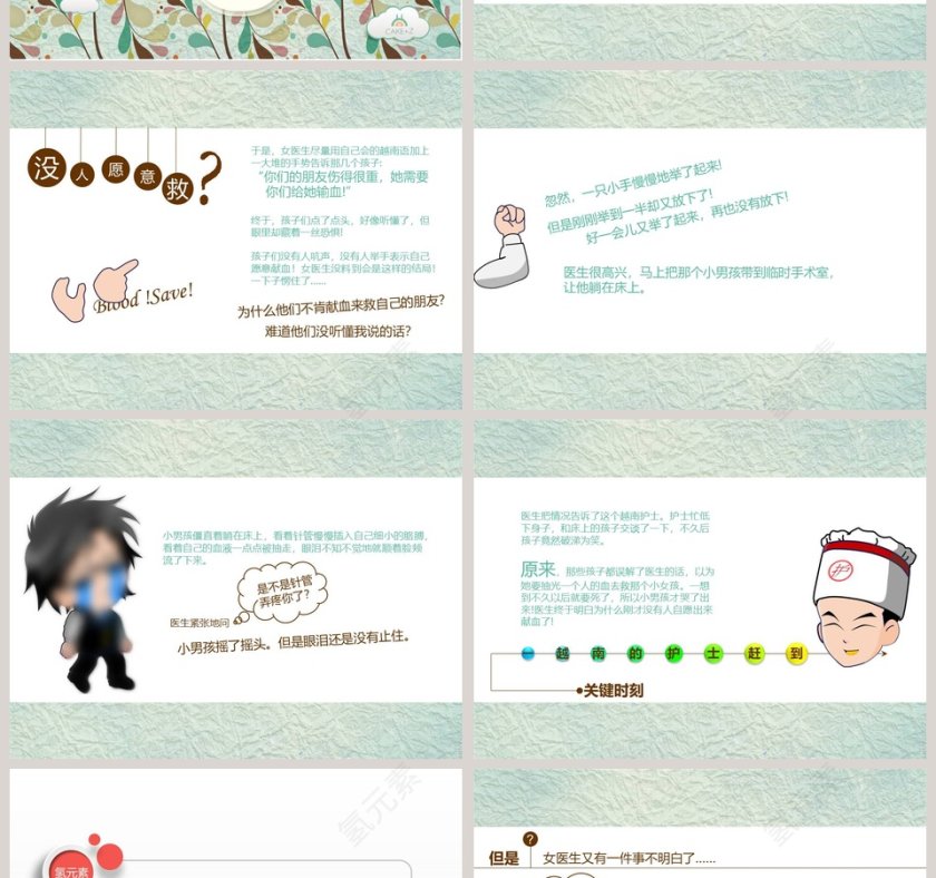 卡通可爱儿童PPT模板 第2张