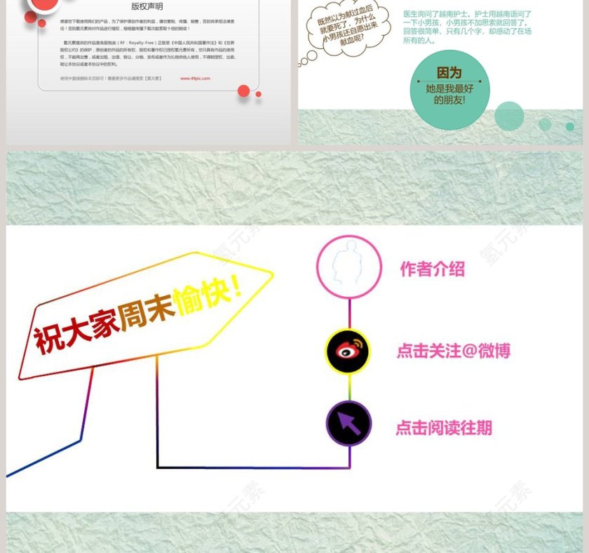 卡通可爱儿童PPT模板 第3张