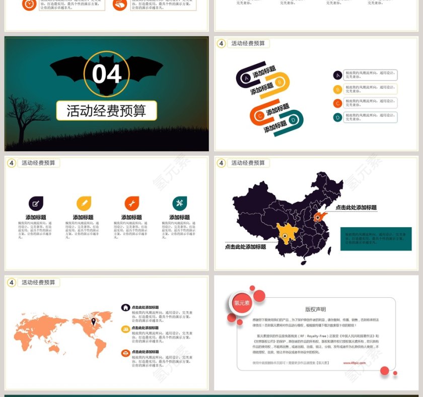 万圣节节日由来活动PPT模板第4张