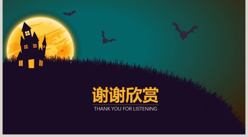 万圣节节日由来活动PPT模板第5张