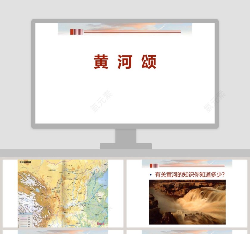 黄-河教学ppt课件第1张