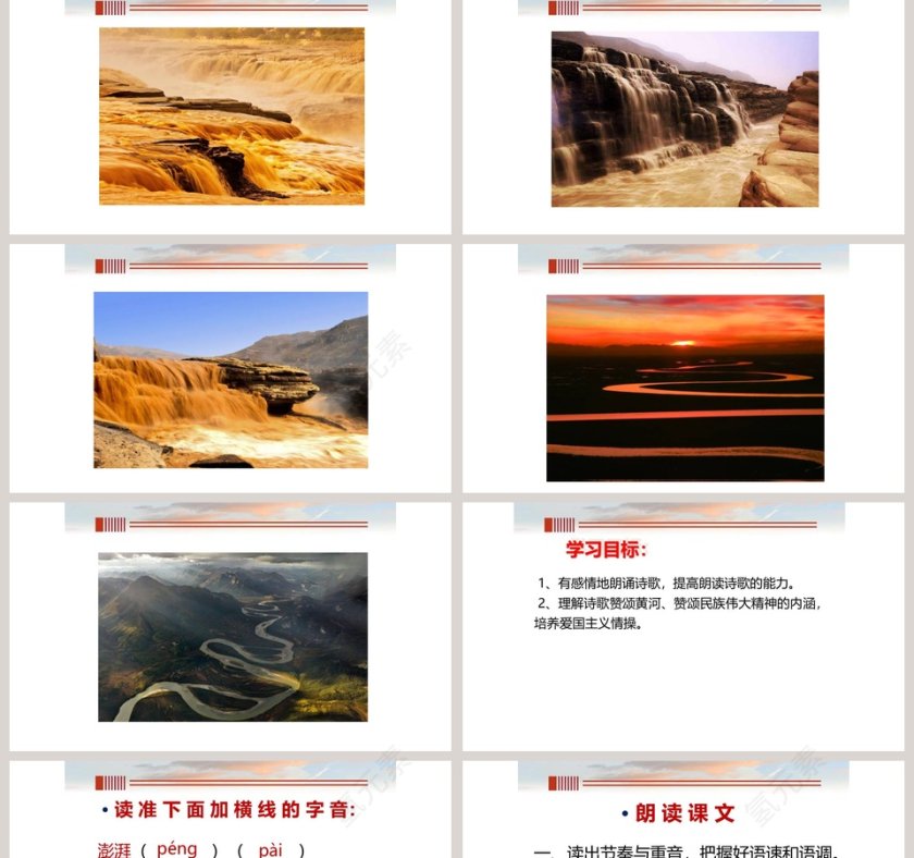黄-河教学ppt课件第2张