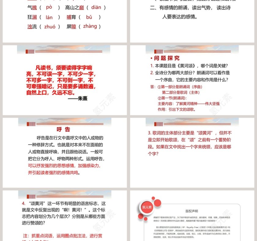 黄-河教学ppt课件第3张