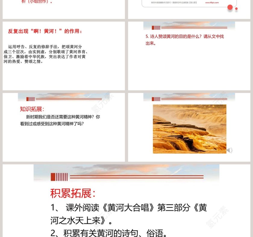 黄-河教学ppt课件第4张