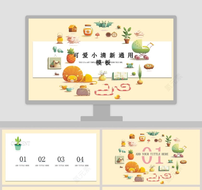 可爱小清新通用模板卡通教学课件ppt第1张