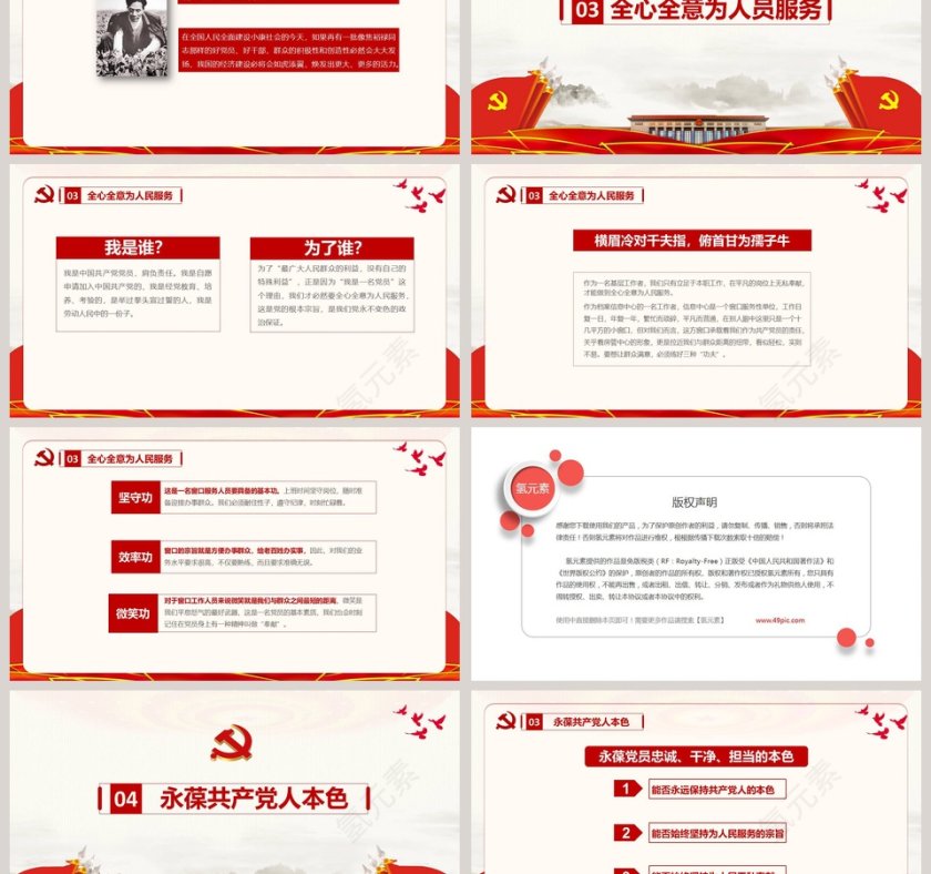 心怀责任勇于担当党员学习主题党课PPT模板第3张