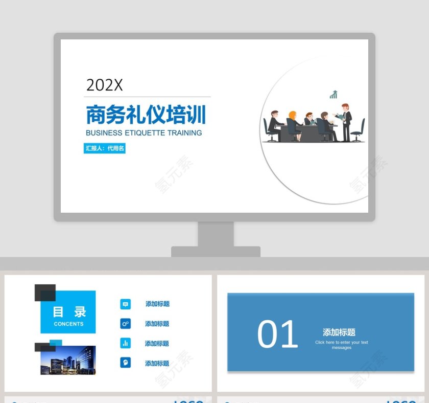 简约商务礼仪培训PPT模板第1张
