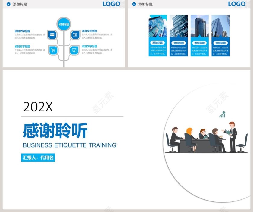 简约商务礼仪培训PPT模板第5张