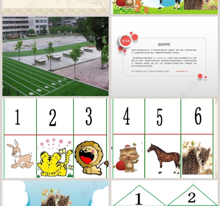 幼儿园大班数学课件PPT：动物运动会第2张