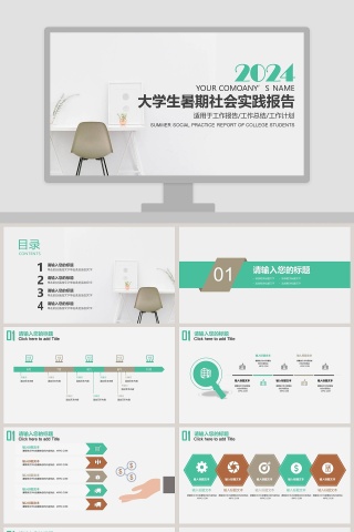 大学生暑期社会实践报告模板