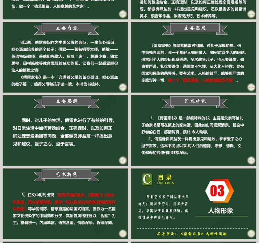 课文解析八年级语文下册傅雷家书语文课件PPT第4张