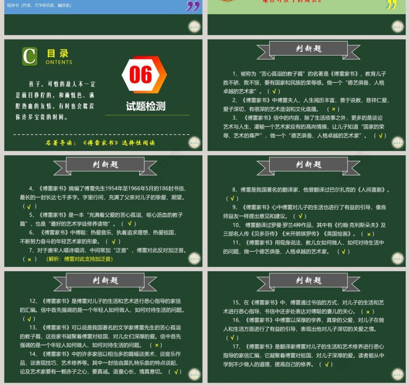 课文解析八年级语文下册傅雷家书语文课件PPT第7张