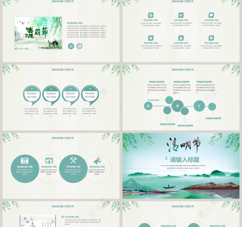清明节主题ppt第2张