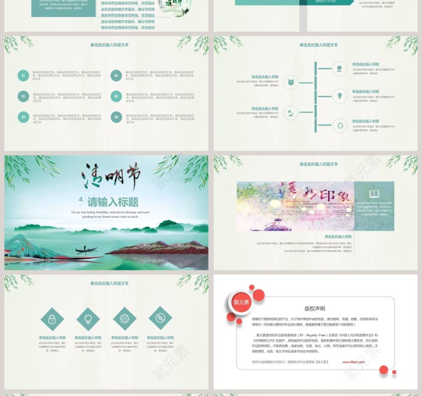 清明节主题ppt第4张