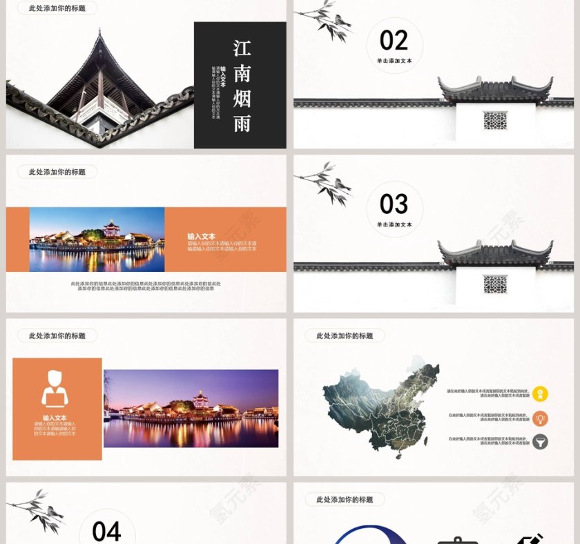 醉江南美如画江南风景旅游景观设计PPT第2张
