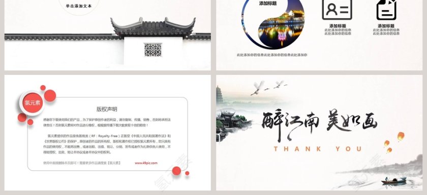 醉江南美如画江南风景旅游景观设计PPT第3张