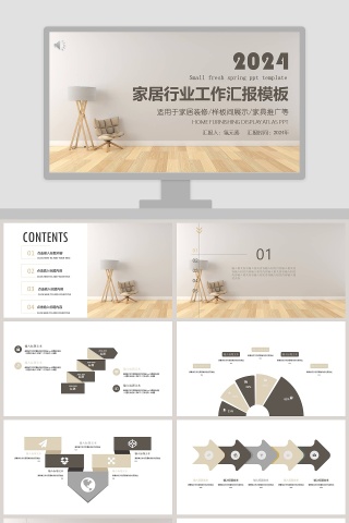 家居行业工作汇报模板PPT