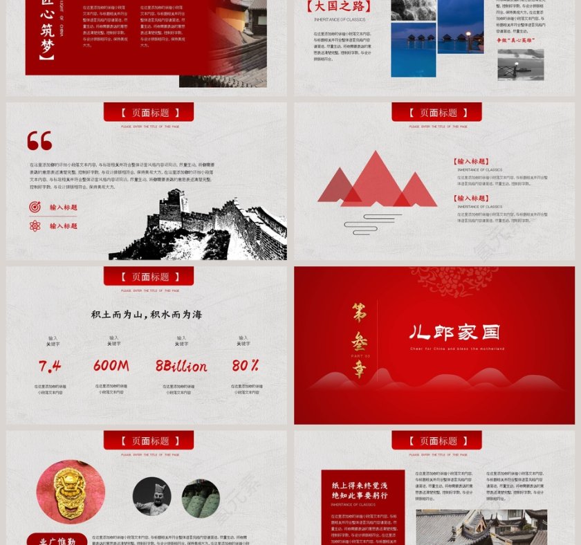 国庆七十华诞为中国喝彩ppt第3张