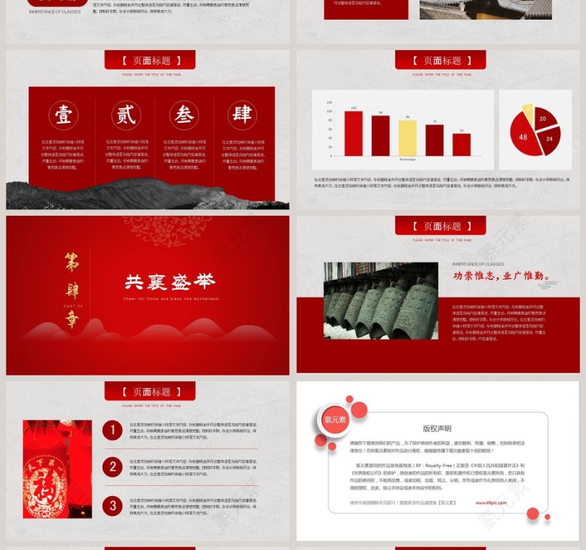 国庆七十华诞为中国喝彩ppt第4张