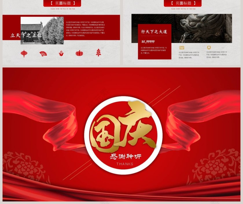 国庆七十华诞为中国喝彩ppt第5张