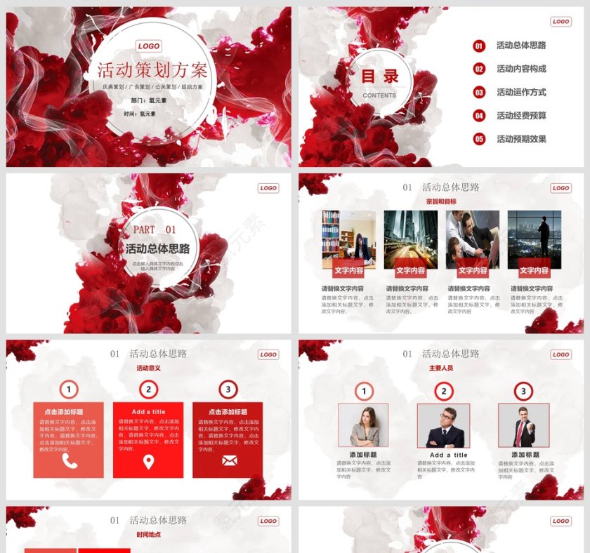 活动策划方案商业计划书PPT第2张